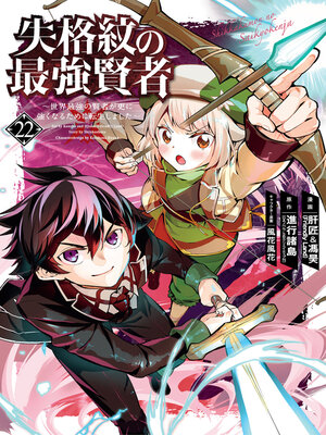cover image of The Strongest Sage with the Weakest Crest, Volume 22